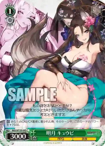 BRD/W139-045 C 明月 キュウビ