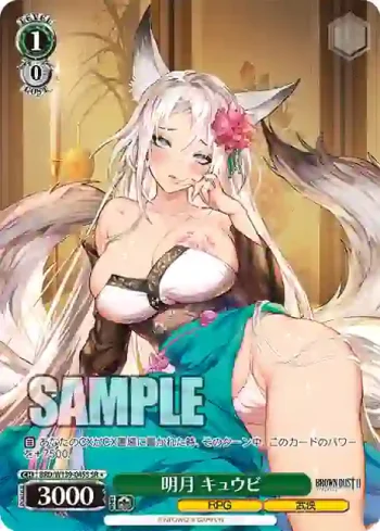 BRD/W139-045S SR 明月 キュウビ