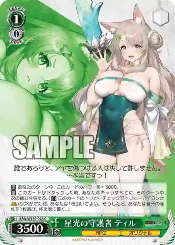 BRD/W139-046 C 星光の守護者 ティル