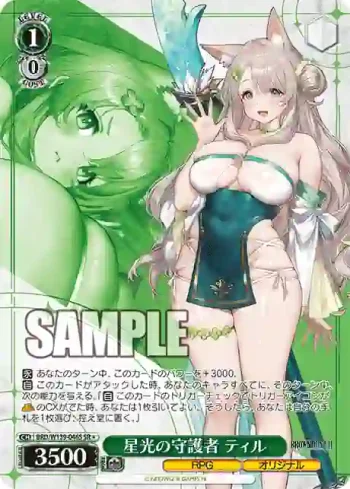 BRD/W139-046S SR 星光の守護者 ティル