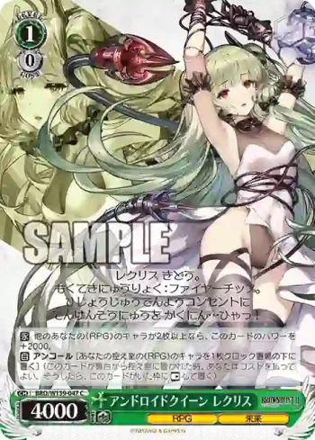 BRD/W139-047 C アンドロイドクイーン レクリス