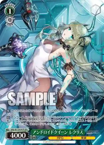 BRD/W139-047S SR アンドロイドクイーン レクリス