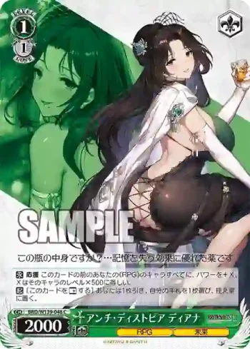 BRD/W139-048 C アンチ・ディストピア ディアナ