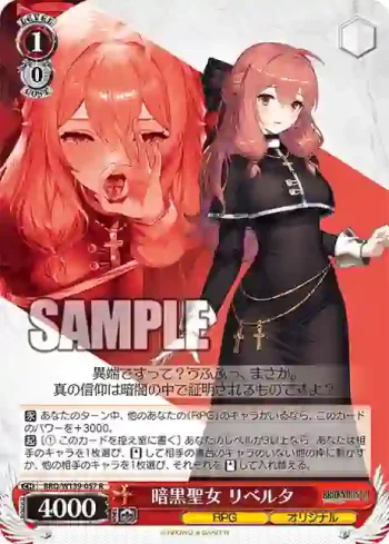 BRD/W139-057 R 暗黒聖女 リベルタ