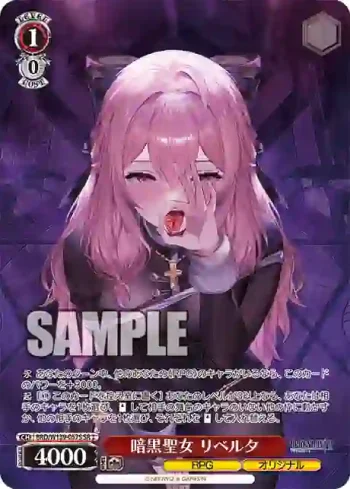 BRD/W139-057S SR 暗黒聖女 リベルタ