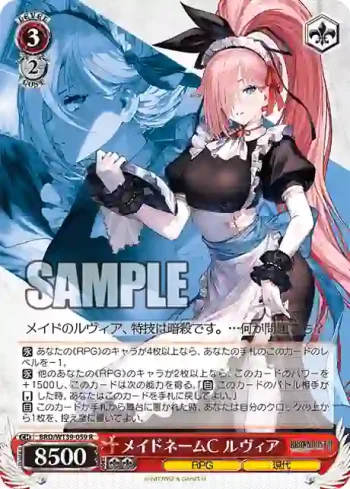 BRD/W139-059 R メイドネームC ルヴィア