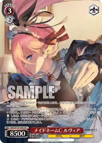 BRD/W139-059S SR メイドネームC ルヴィア