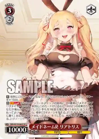 BRD/W139-060S SR メイドネームR リアトリス