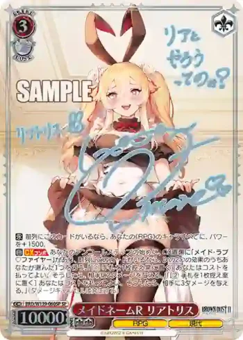 (簽名)BRD/W139-060SP SP メイドネームR リアトリス