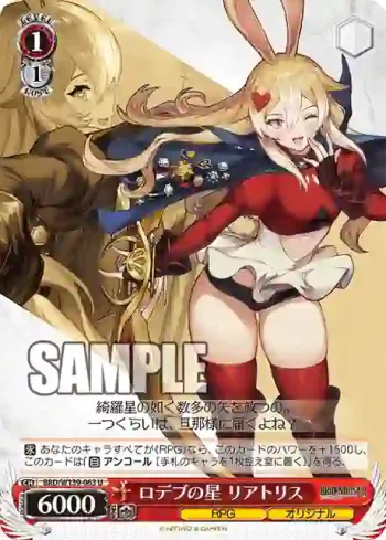 BRD/W139-063 U ロデブの星 リアトリス