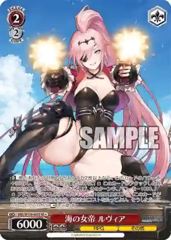 BRD/W139-065S SR 海の女帝 ルヴィア