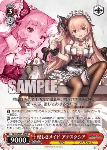 BRD/W139-066 U 優しきメイド アナスタシア