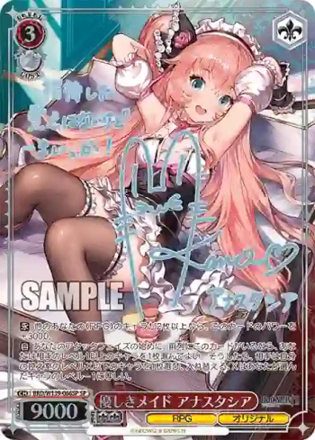 (簽名)BRD/W139-066SP SP 優しきメイド アナスタシア