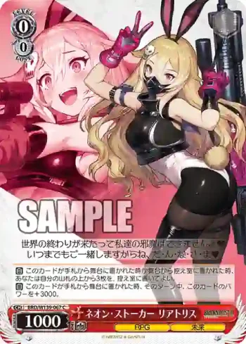 BRD/W139-067 C ネオン・ストーカー リアトリス