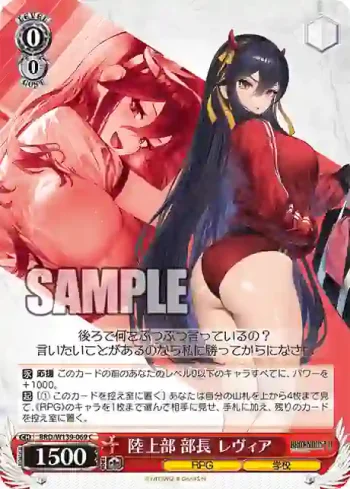 BRD/W139-069 C 陸上部 部長 レヴィア