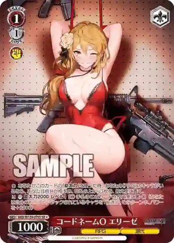 BRD/W139-070S SR コードネームO エリーゼ
