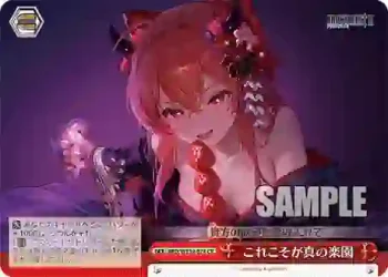 BRD/W139-074 CR これこそが真の楽園