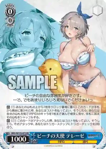 BRD/W139-075 RR ビーチの天使 テレーゼ