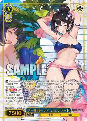 BRD/W139-076S SR プールパーティ シェラザード