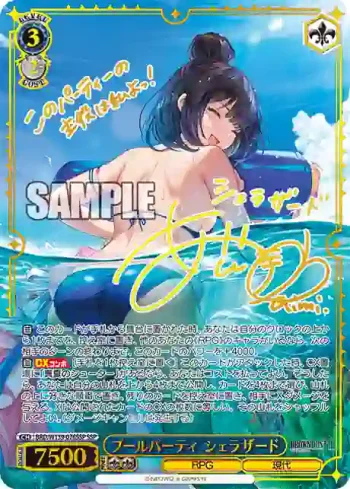 (簽名)BRD/W139-076SSP SSP プールパーティ シェラザード
