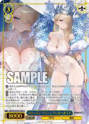 BRD/W139-077S SR フローズン・クイーン ウィルヘルミナ