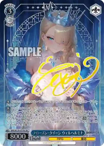 BRD/W139-077EX SEC フローズン・クイーン ウィルヘルミナ