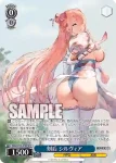 BRD/W139-079S SR 剣后 シルヴィア