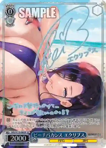 (簽名)BRD/W139-080SP SP ビーチバカンス エクリプス