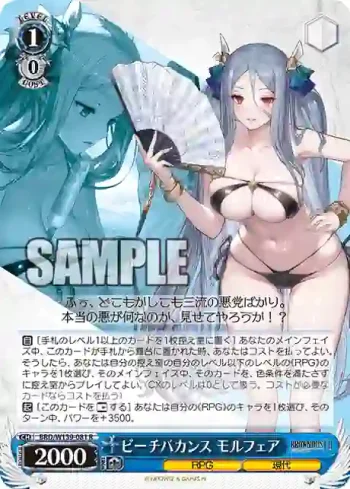 BRD/W139-081 R ビーチバカンス モルフェア