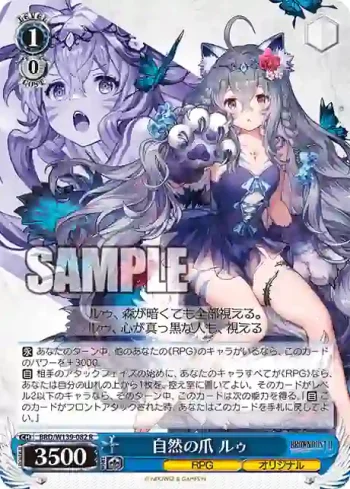 BRD/W139-082 R 自然の爪 ルゥ