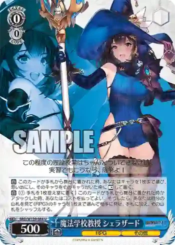 BRD/W139-084 U 魔法学校教授 シェラザード