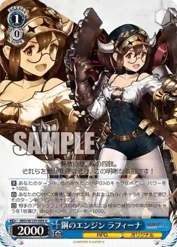 BRD/W139-089 U 鋼のエンジン ラフィーナ