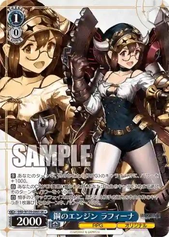 BRD/W139-089S SR 鋼のエンジン ラフィーナ