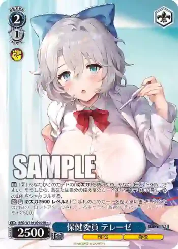 BRD/W139-090S SR 保健委員 テレーゼ