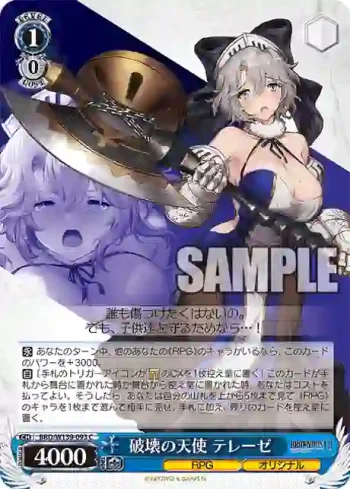 BRD/W139-093 C 破壊の天使 テレーゼ