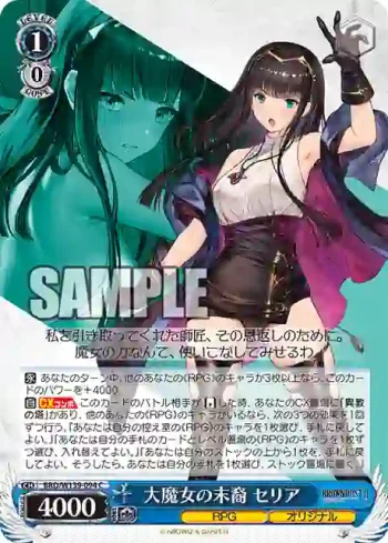 BRD/W139-094 C 大魔女の末裔 セリア