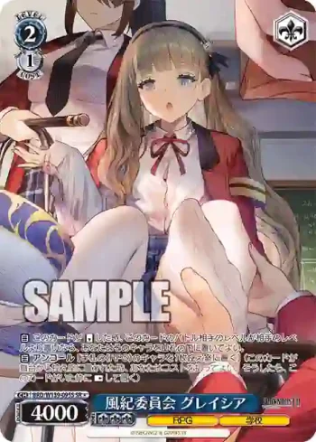 BRD/W139-095S SR 風紀委員会 グレイシア