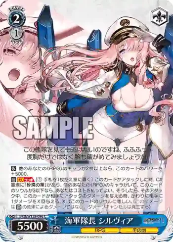 BRD/W139-096 C 海軍隊長 シルヴィア