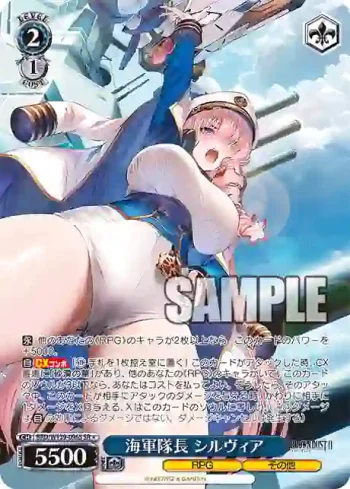 BRD/W139-096S SR 海軍隊長 シルヴィア