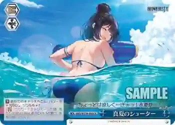BRD/W139-098 CR 真夏のシューター