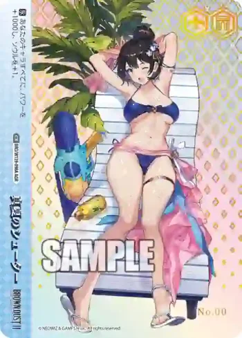 BRD/W139-098A AGR 真夏のシューター