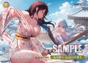 BRD/W139-102 PR 温泉修行：伝説の卒業生