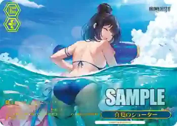 BRD/W139-110S PR 真夏のシューター