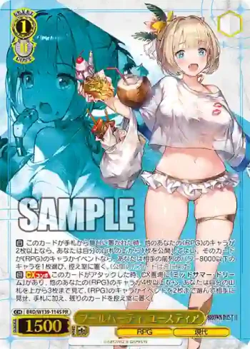 BRD/W139-114S PR プールパーティ ユースティア