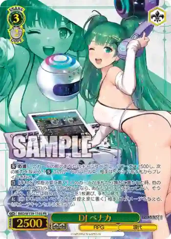 BRD/W139-116S PR DJ ベナカ