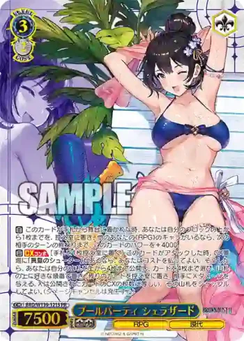 BRD/W139-121S PR プールパーティ シェラザード