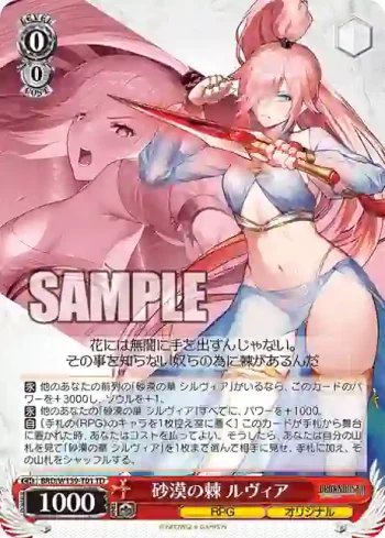 BRD/W139-T01 TD 砂漠の棘 ルヴィア