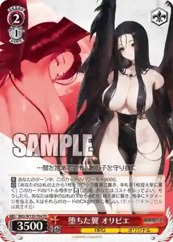 BRD/W139-T04 TD 堕ちた翼 オリビエ
