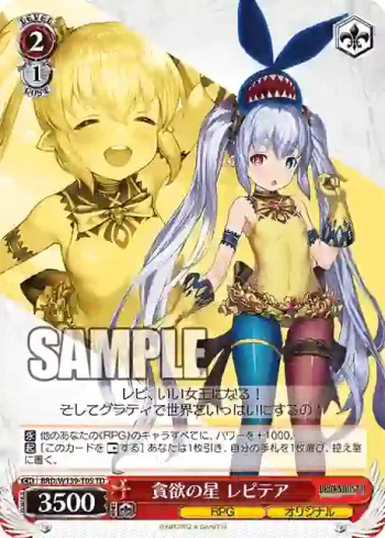 BRD/W139-T05 TD 貪欲の星 レピテア