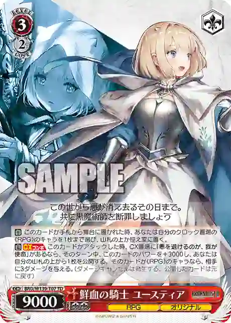 brd_w139_t07 BRD/W139-T07 TD 鮮血の騎士 ユースティア